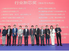 上海微电子装备获评上海集成电路行业协会“行业新芯奖”