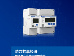 助力共享经济——正泰仪表导轨表在充换电柜的应用