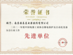 新技术 新趋势 因泰莱获评电器工业协会及自动化设备分会工作先进单位