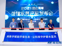 “智慧水务”昆仑海岸数字化进程助推城市数字化转型