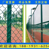 深圳篮球场围网价格 广州球场勾花网护栏现货 包胶菱形孔围栏