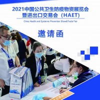 2021北京口罩手套产业链暨消毒用品展览会