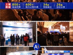 第二届电力人工智能大会暨发电人工智能及数字化转型技术交流会