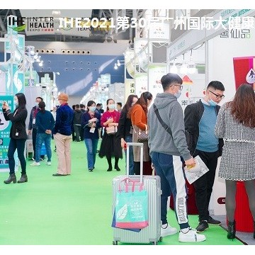 2021广州国际大健康博览会