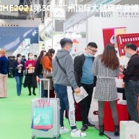 2021广州国际大健康博览会