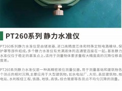 静力水准仪|齐亚斯博士团队研发。