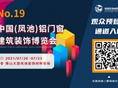 展会预告 | 最新参观指南奉上!第十九届凤池展安排起来!