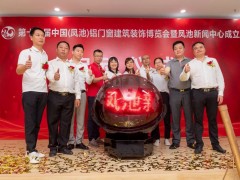 展会预告 凤池展7月20日开幕,大沥首个产业新闻中心同步启用