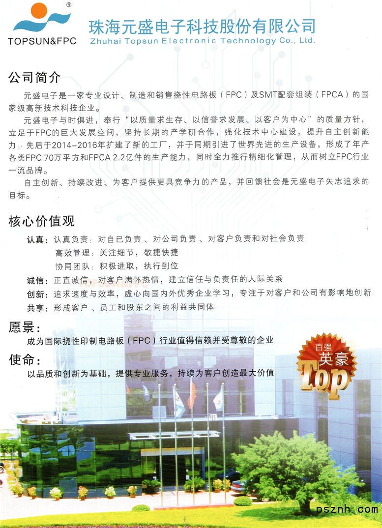 珠海元盛电子科技股份有限公司 挠性电路板 smt配套组装