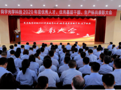 坚守舜宇愿景 奉行舜宇使命 舜宇集团2020年度优秀人才表彰大会