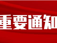 2021国际电路板展览会-深圳(TPCA Show SHENZHEN) 取消通知