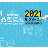 2021深圳餐饮食品包装展