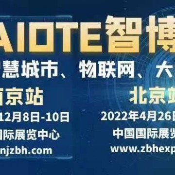 2021南京智博会 第十四届国际智慧城