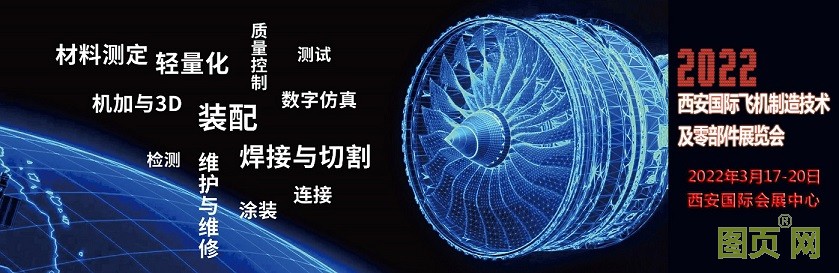 西安飞机零部件展