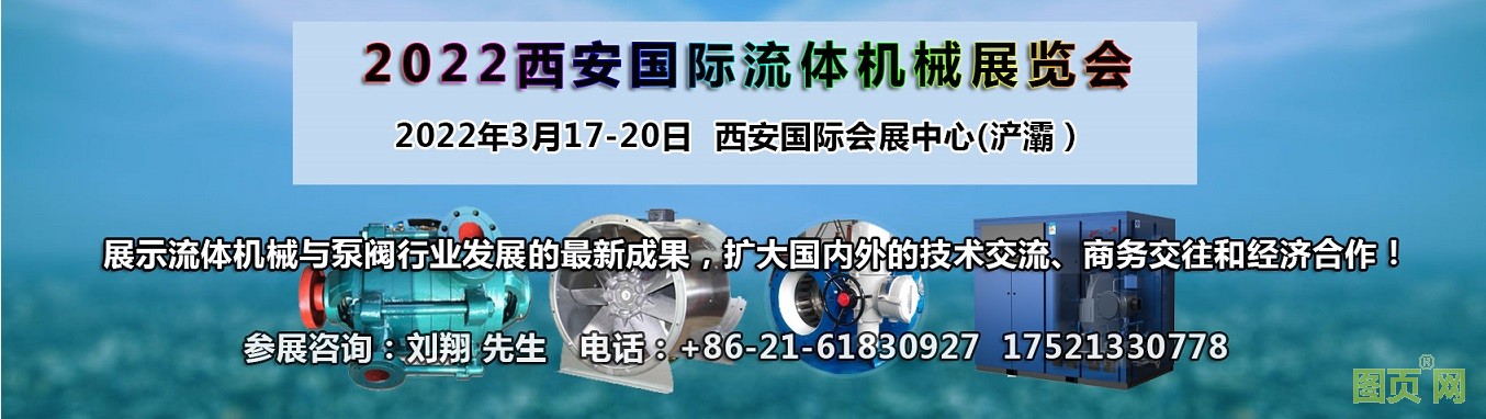 西安流体机械展览会