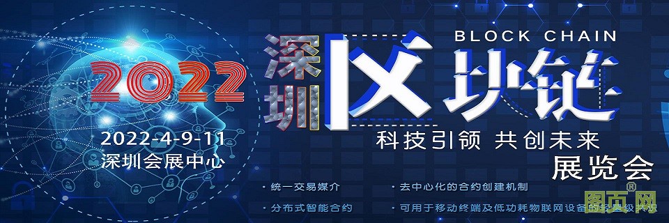 深圳区块链展
