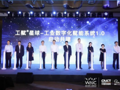 智慧互联 数智共创 上海电气集团受邀参加工业智能论坛