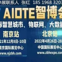 5G2022第十五届北京国际智慧城市、物联网、大数据博览会