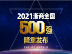 技术创新未来 聚光科技荣登“2021浙商全国500强”榜单