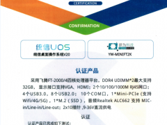 研为YW-MINIFT2K与统信桌面操作UOS系统完成兼容性互认证