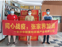 勠力同心 抗击疫情 盈峰环境在行动！