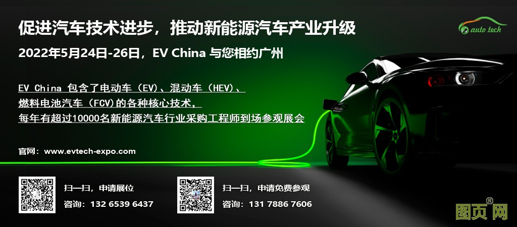 EV CHINA--新能源汽车展