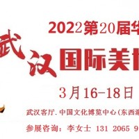 2022年武汉美博会-202