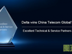 台达荣获中国电信国际有限公司“优秀技术与服务合作伙伴奖”