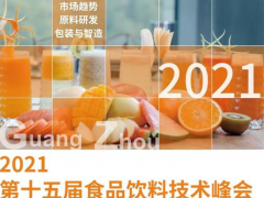 上海立格仪表压力变送器亮相广州食品技术论坛