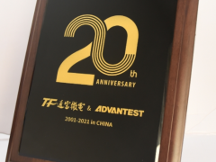 携手支持，共同成长 通富微电与爱德万测试合作二十周年