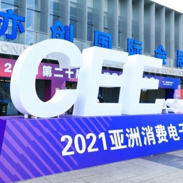 2022北京亚洲国际消费电子展