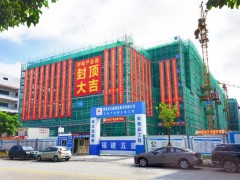 战疫情不忘抓发展，宇电产业园顺利封顶