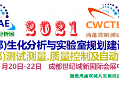 2021西部光电博览会进入倒计时!