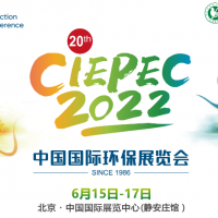第二十届中国国际环保展(CIEPEC 2022)