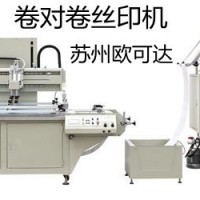 上海丝印机全自动丝印机南京塑料桶丝印机苏州欧可达丝印机厂家