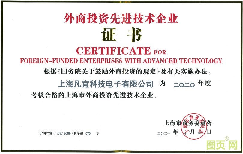 外资先进技术企业证书.jpg
