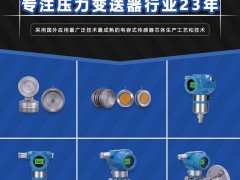 自购厂房的变送器生产厂商上海周衍入驻《仪表与测量控制》2021年第5期之物联网及传感器展特刊