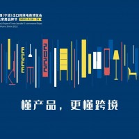 2022中国（宁波）出口跨境电商博览会