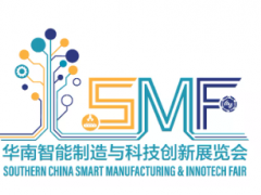 延期公告 | 2021华南智能制造与科技创新展览会（SMF）