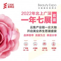 2022广州美博会展位预订进行中|2022春季美博会