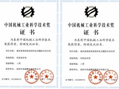 突破,从未停歇 英威腾电源&网能荣膺“中国机械工业科学技术进步奖”