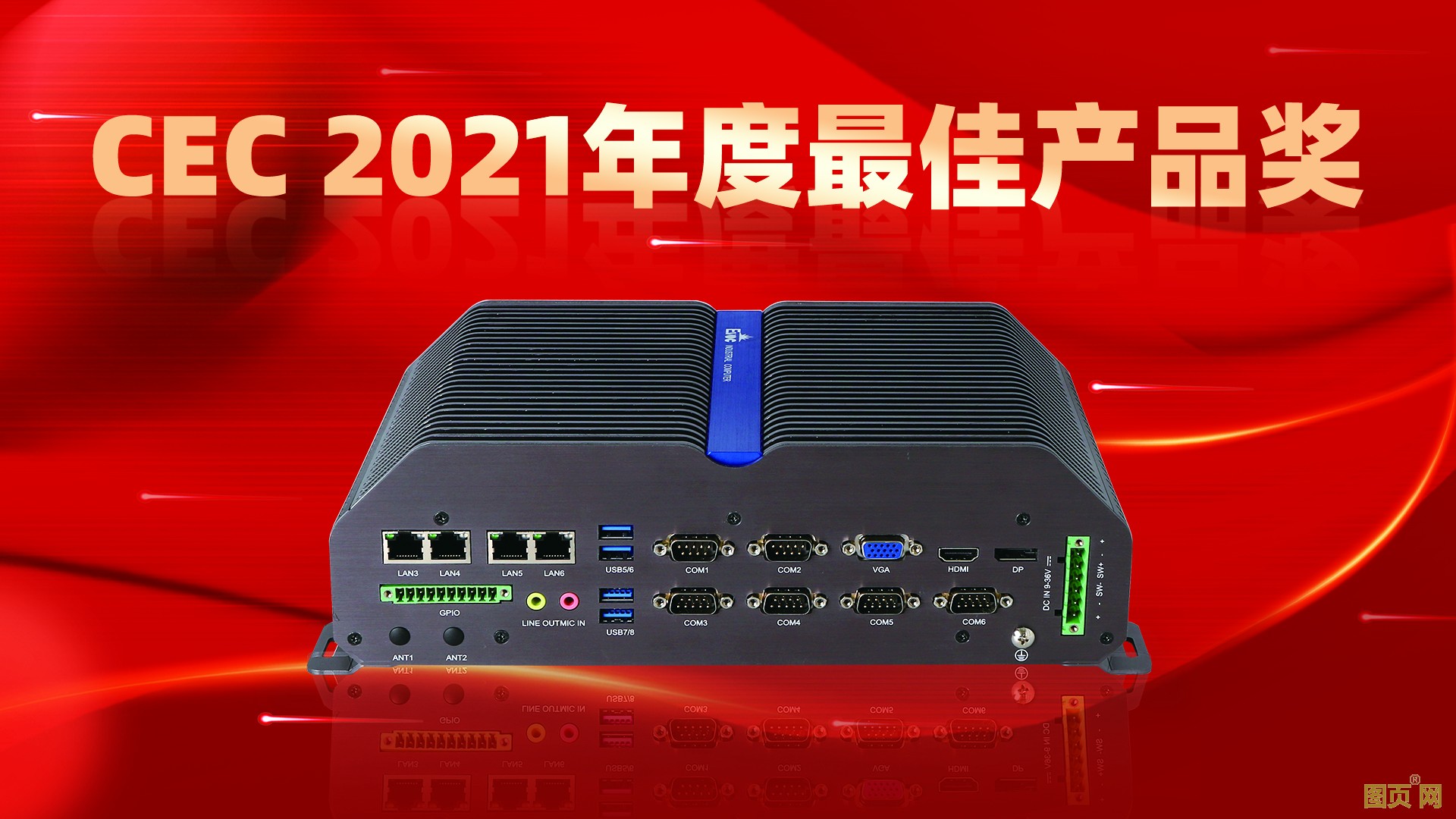 研祥M90 荣获CEC2021年度最佳产品奖! 研祥M90 荣获CEC2021年度最佳产品奖!