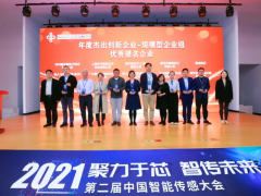 荣耀时刻 | 晶华微电子荣获“年度杰出创新企业-规模型企业组优秀提名企业”奖项