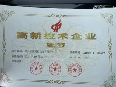 喜讯！热烈祝贺恒满仪表获得高新技术企业认定
