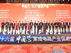 再获殊荣 | 晶华微电子获得“中国芯 · 芯火新锐产品”奖项