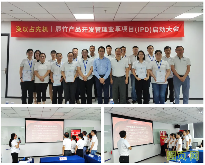 VUCA­时代 变以占先机丨辰竹正式启动IPD变革项目