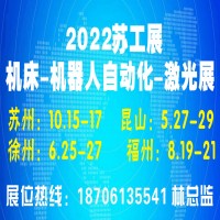 2022苏工展.苏州国际工业智造展览会