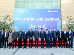 西门子携手同济大学共同培养数字化人才，助力中国创新驱动发展