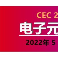 2022厦门国际电子元器件产业展览会
