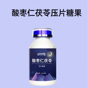 酸枣仁茯苓压片糖果加工 异形片剂代